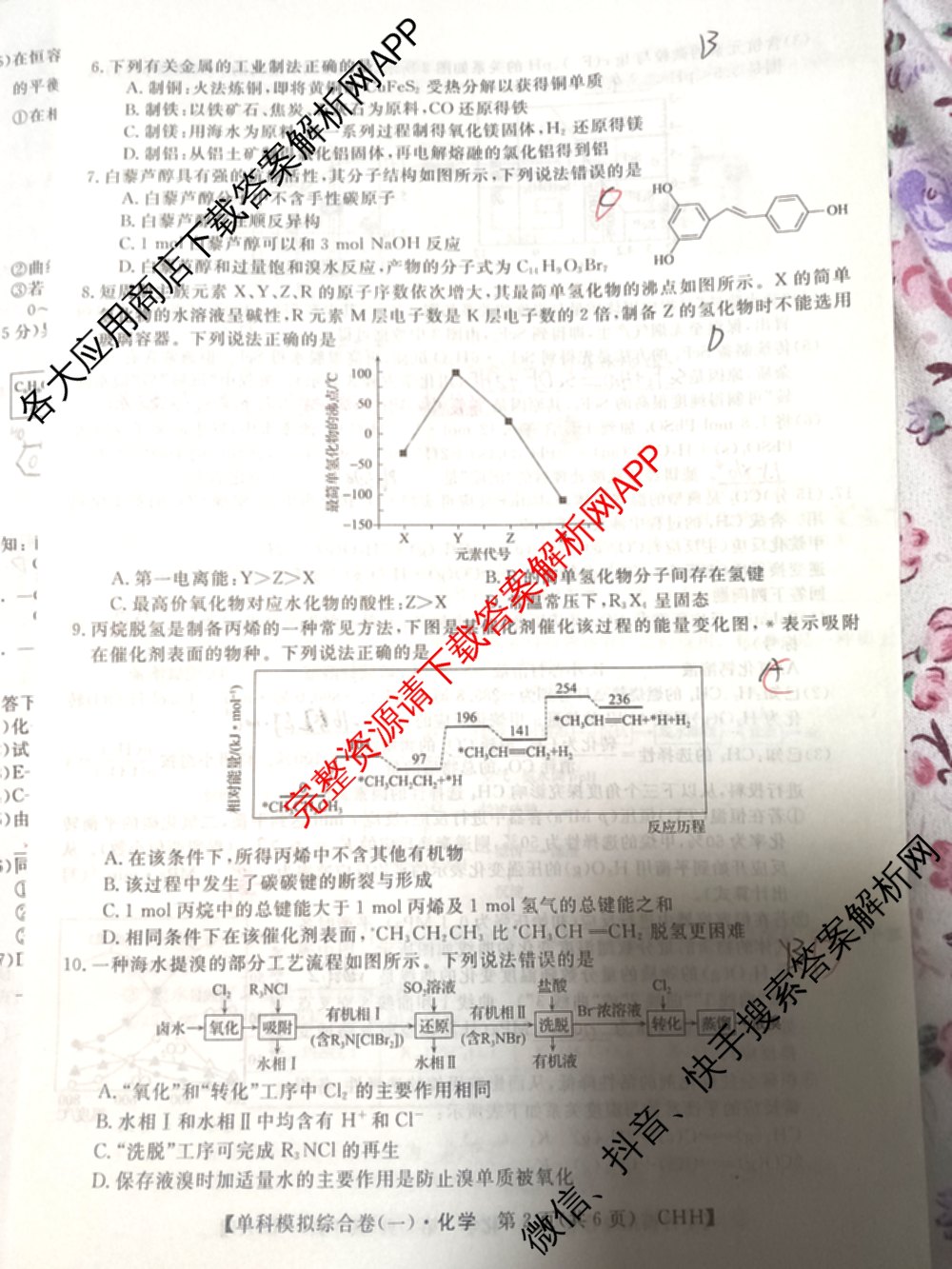 2025新高考单科模拟综合卷(三)3试卷及答案汇总（含历史(湖南) 物理(河北) 生物(河北)等36份）化学试题