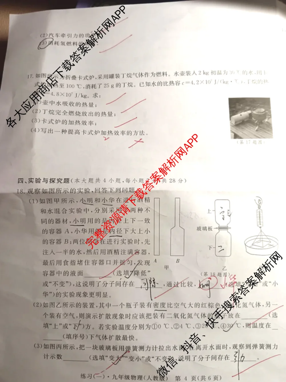 江西初中练2026年九年级练(一)试卷及答案汇总（含语文、物理、道德与法治等7份）物理试题