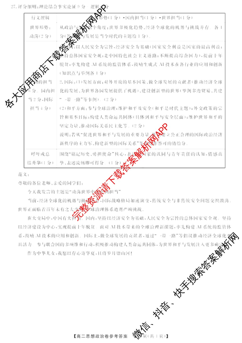 浙江强基联盟2025年12月高二联考试卷及答案汇总（含日语、地理、数学等11份）政治答案