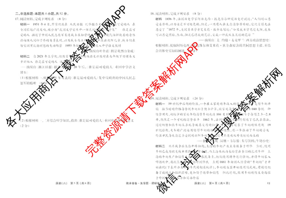 衡水金卷先享题调研卷2026年普通高等学校招生全国统一考试模拟试题(六)6（含地理(HN) 物理(HU) 物理(JS)等）历史试题