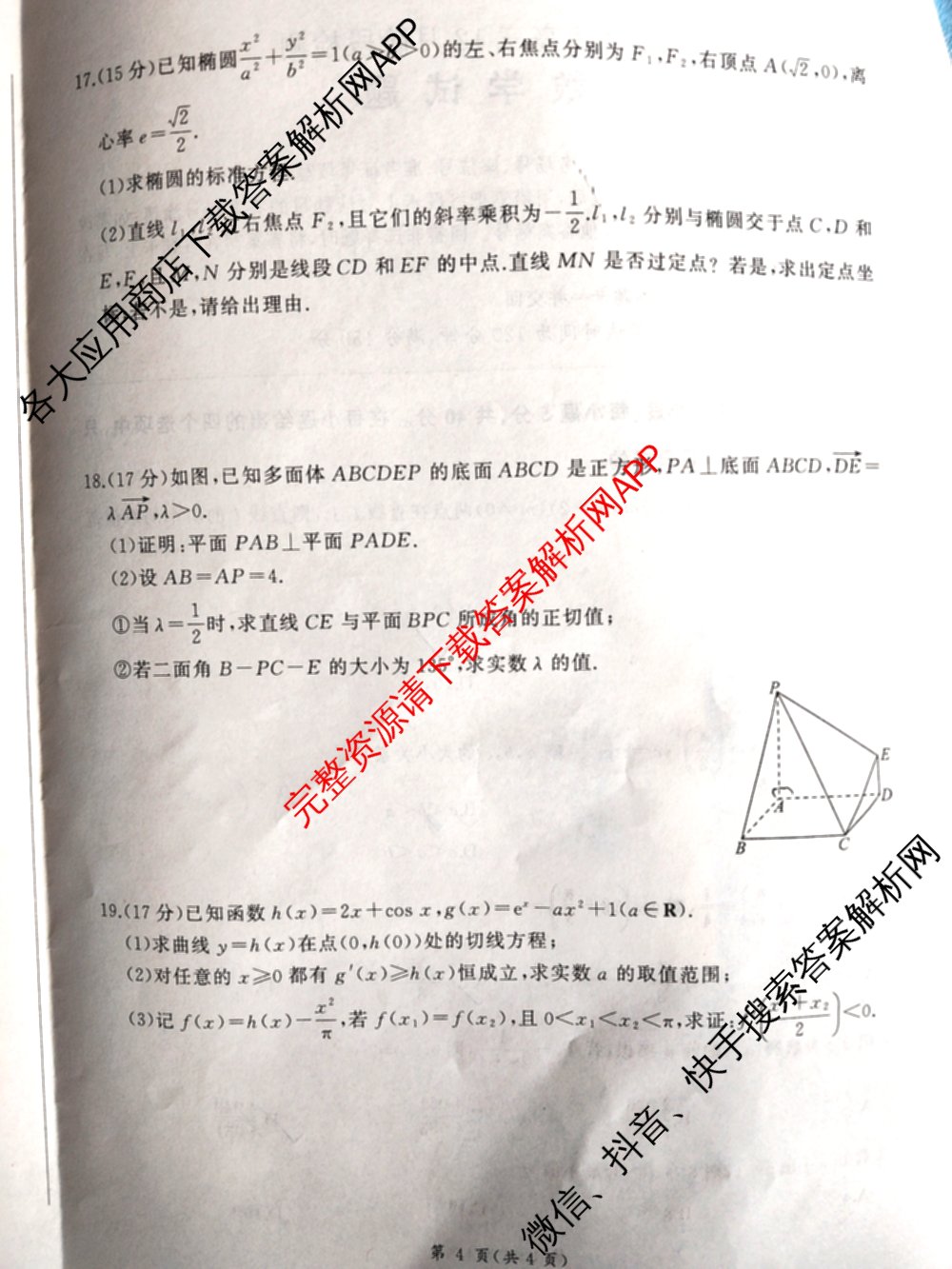 百师联盟2026届高三年级12月阶段检测(12.5)各科答案及试卷（含地理 数学 英语等）数学试题