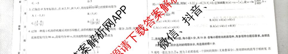 天一大联考2026届高考全真模拟卷(七)7试卷及答案汇总: 含物理(湖南专版) 化学(专版) 物理(山西专版)试卷解析数学试题