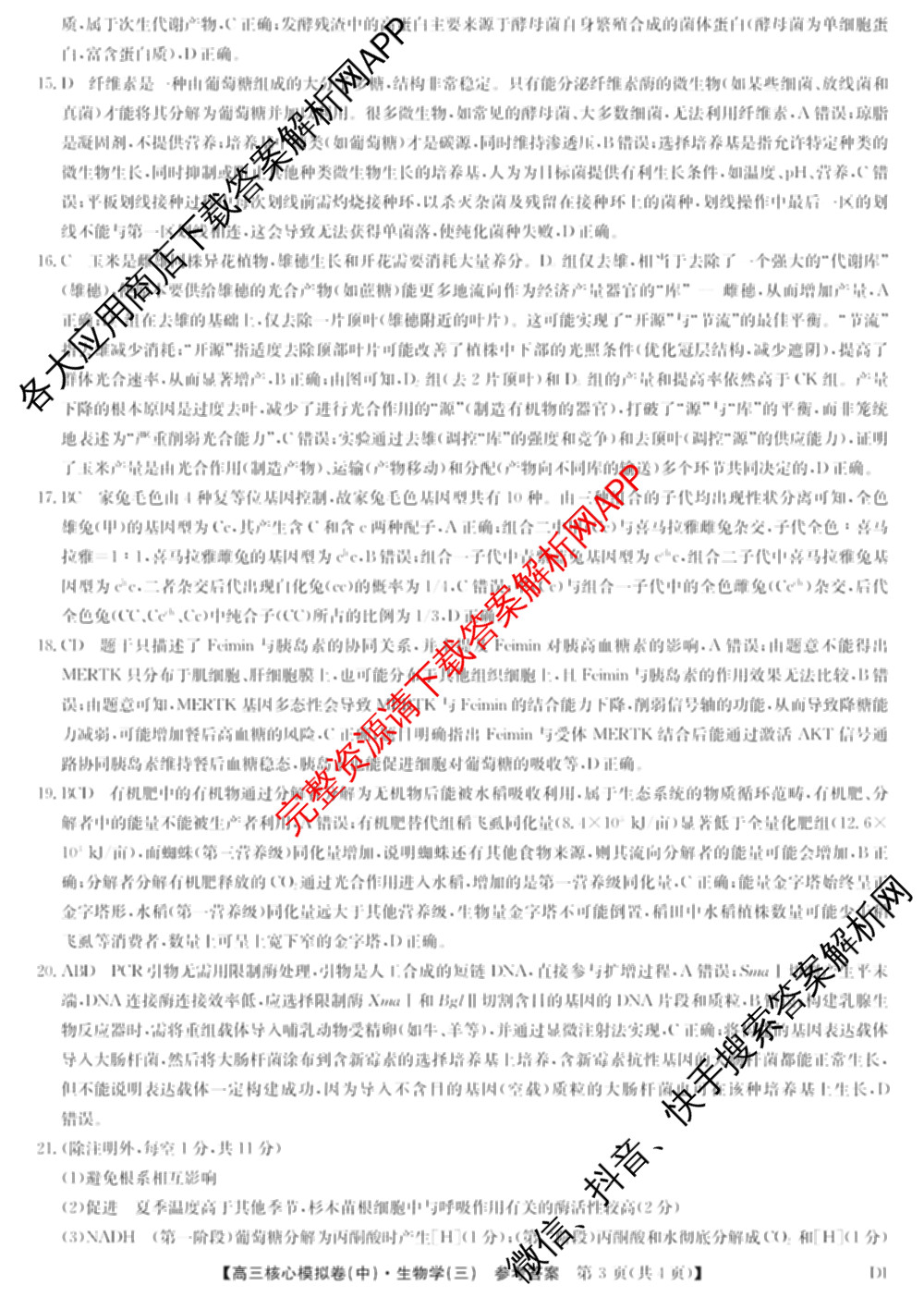 九师联盟2025~2026学年高三核心模拟卷(中)(三)3试卷及答案汇总: 含历史(B)、历史(D2)、物理(A1)试卷解析生物答案