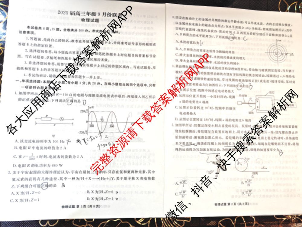 衡水金卷广东省2025届高三年级9月份联考各科答案及试卷（含语文 数学 地理等）物理试题