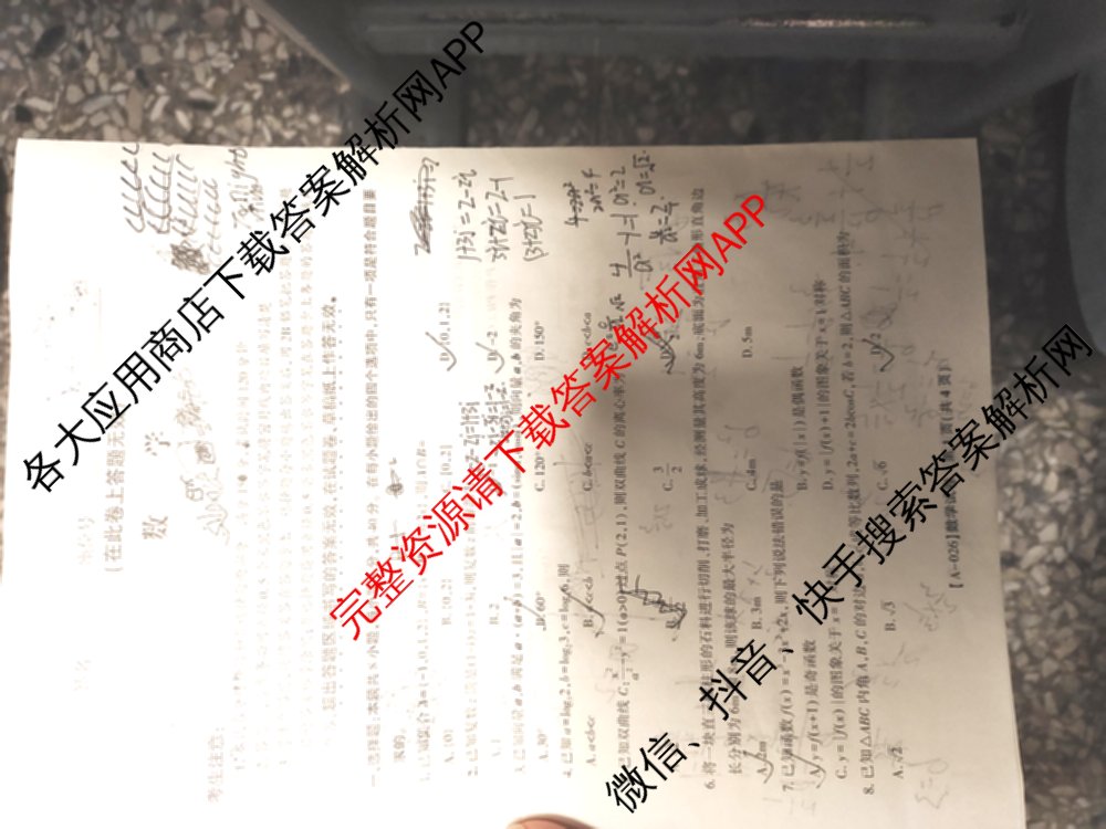 皖江名校联盟2026届高三上学期9月联考[A-026]试卷及答案汇总: 含化学、数学、生物试卷解析数学试题