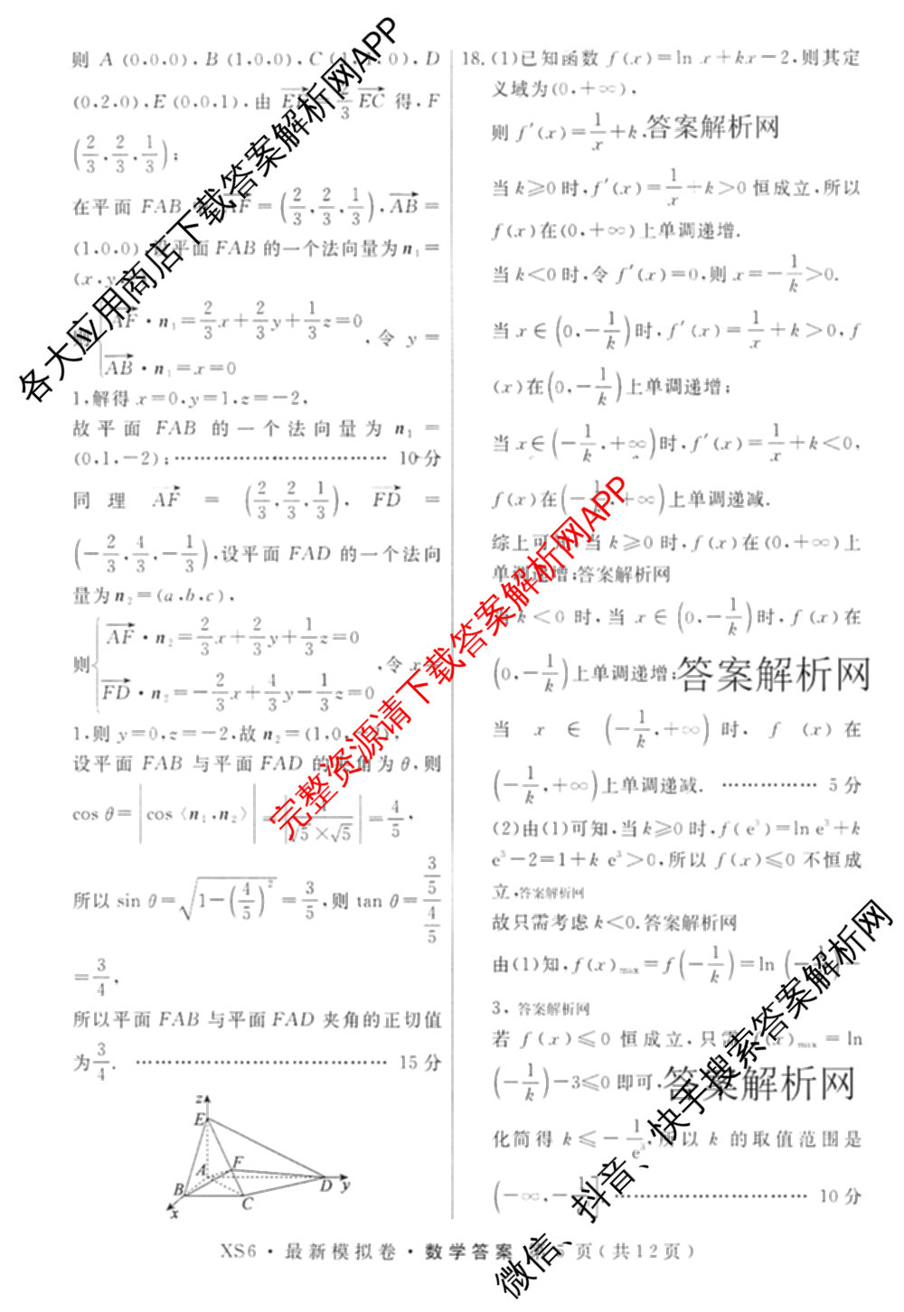 2026年普通高等学校招生统一考试最新模拟卷(七)7试卷及答案汇总（27科全）数学答案