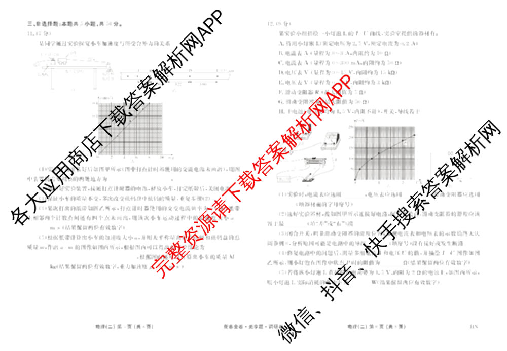 衡水金卷先享题调研卷2026年普通高等学校招生全国统一考试模拟试题(二)2试卷及答案汇总（91科全）物理试题