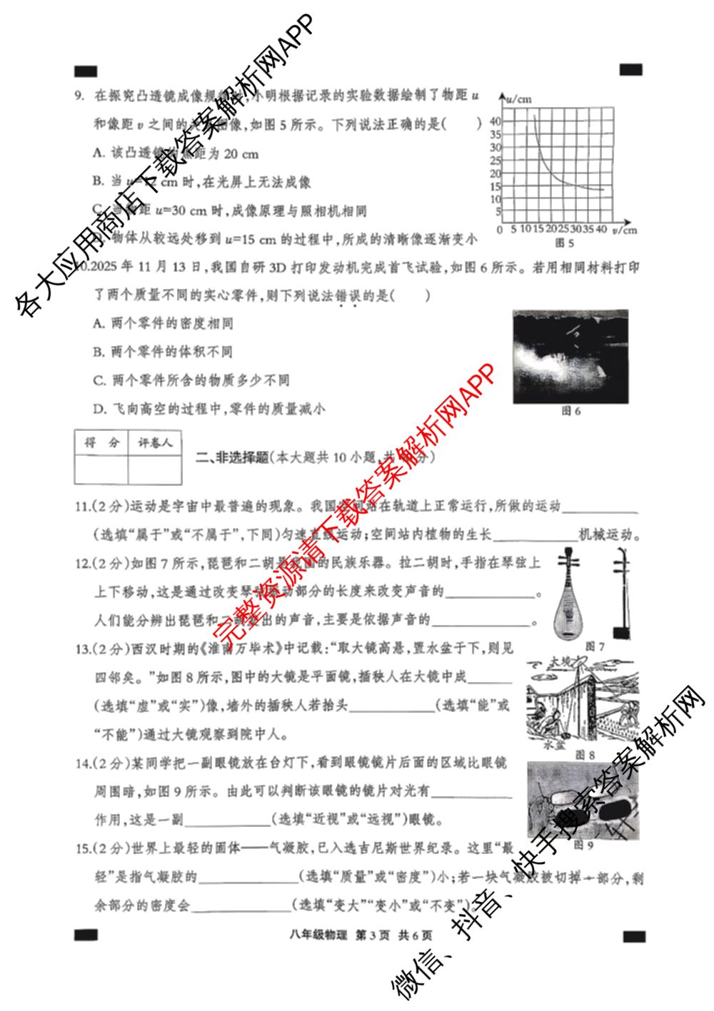 思博 河北省2025~2026学年八年级第一学期期末教学质量检测各科答案及试卷（9科全）物理试题