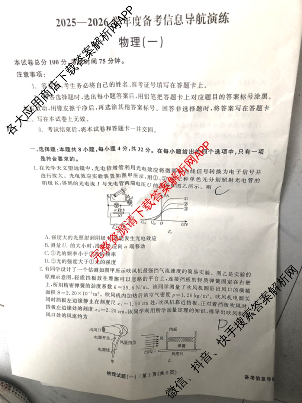真题密卷2025-2026学年度备考信息导航演练(一)1（含政治(2)、政治(6)、生物(1)等22份）物理试题