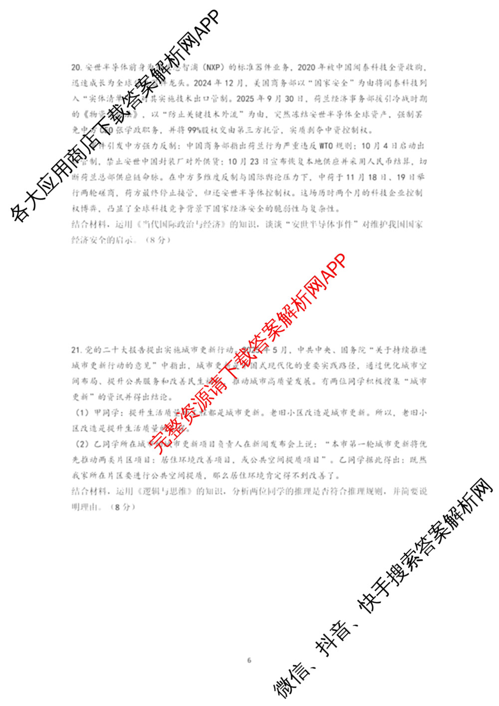 江苏省南京市2025~2026学年12月七校联合学情调研高三各科答案及试卷（9科全）政治试题