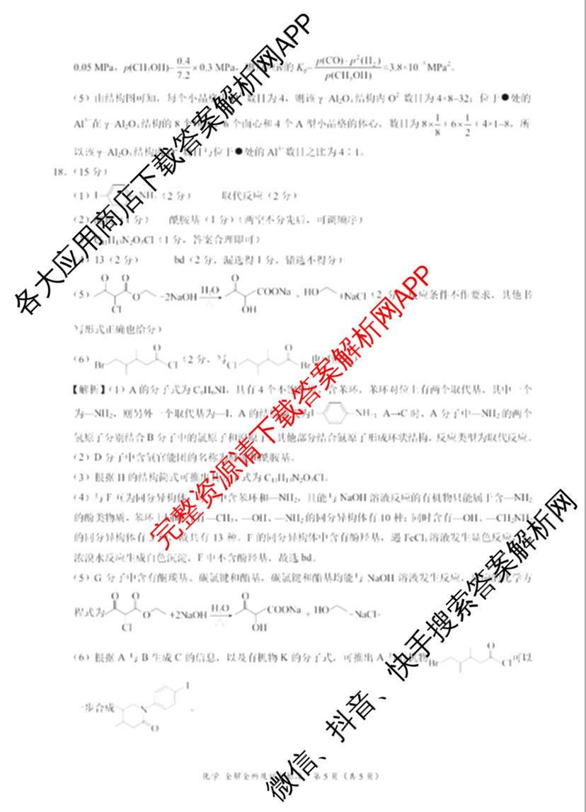 学科网2026届新高三学情摸底考试卷及答案汇总（含生物(新高考卷B)、语文(新课标卷)、数学(新课标卷A)等）化学答案