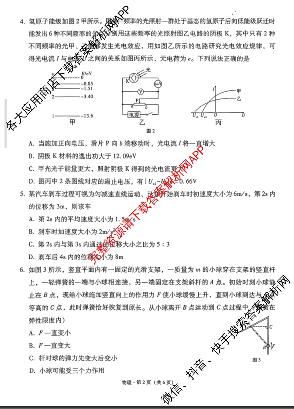云南师大附中2026届高考适应性月考卷(四)(黑黑黑黑黑白黑黑白)（含地理 生物 语文等）物理试题