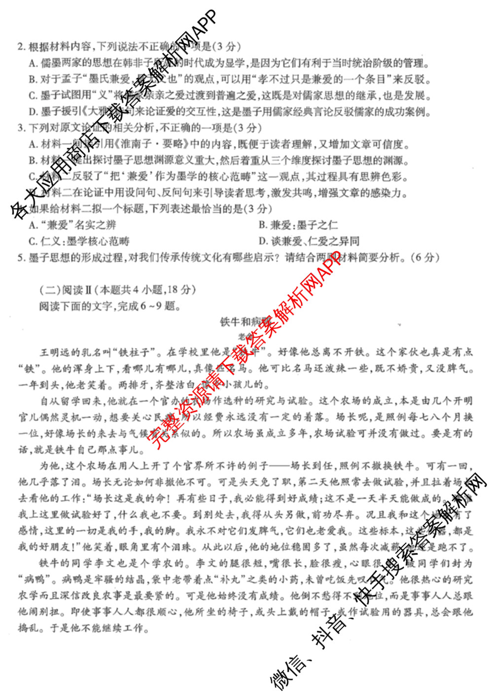 重庆市高2026届高三第三次质量检测(2025.11)各科答案及试卷（含物理 生物 英语等）语文试题