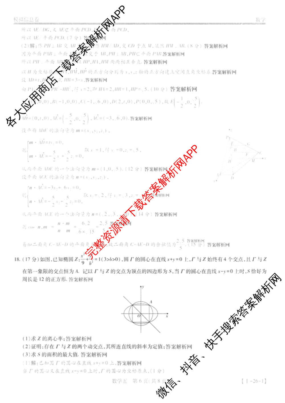 2026届智慧上进名校学术联盟高考模拟信息卷&冲刺卷&预测卷(五)5各科答案及试卷: 含历史(SC-26-1) 物理(II-26-1) 生物(HB-26-1)试卷解析数学答案