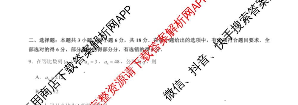 安徽省马鞍山二中2025~2026学年度第一学期高三12月测试试卷及答案汇总（含化学 地理 生物等）数学试题