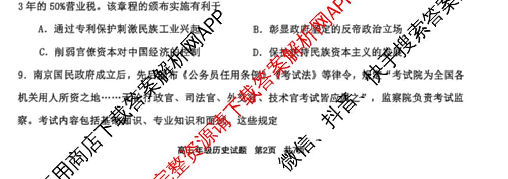 江苏省2025/2026学年度第一学期七校联盟第二次学情检测高三(2025.10)各科答案及试卷（含数学 物理 英语等）历史试题