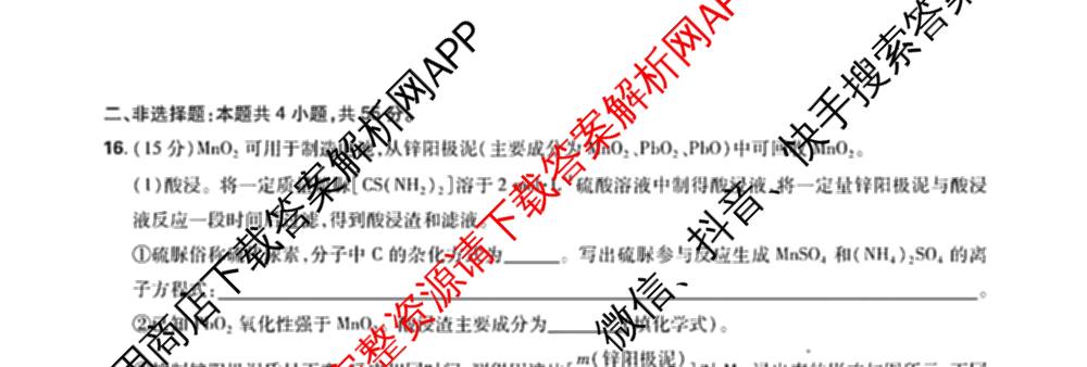 东北三省精准教学2025年12月高三联考强化卷: 含历史 生物 物理试卷解析化学试题