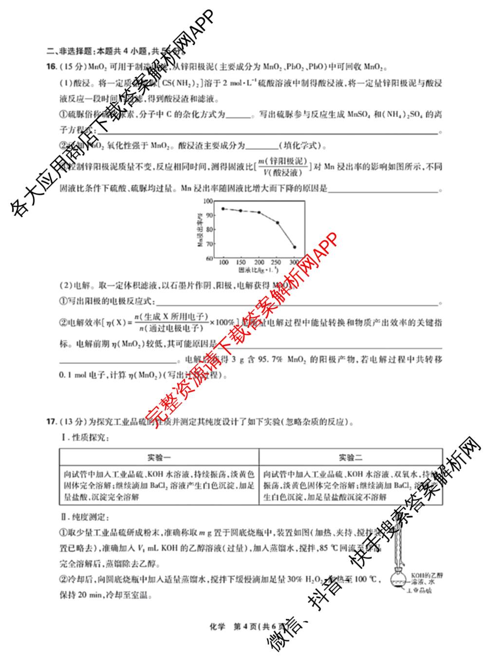 东北三省精准教学2025年12月高三联考强化卷各科答案及试卷(已更新历史 化学 英语等9份)化学试题