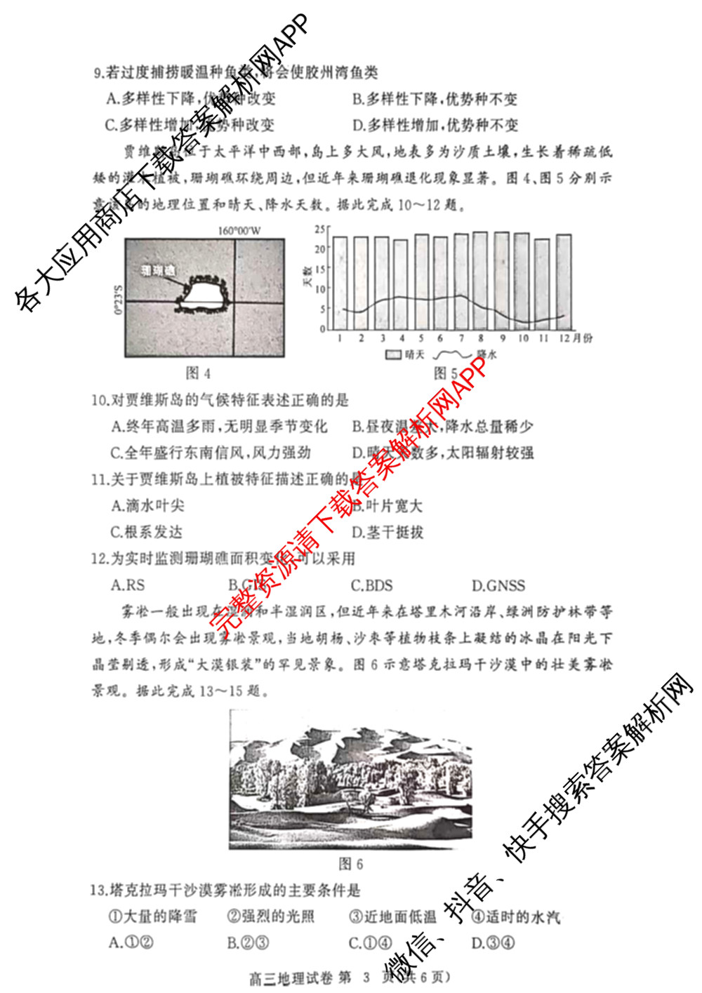湖北省2025年秋季黄冈市部分高中高三年级期中考试试卷及答案汇总: 含数学、化学、历史试卷解析地理试题