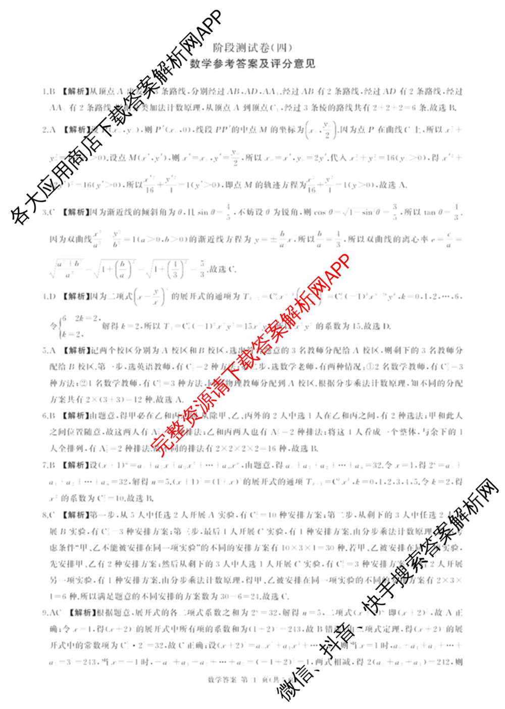 百师联盟2025-2026学年高二上学期阶段测试卷(四)4（含地理(中图版75分钟) 数学(RA) 化学(苏教版75分钟·单选)等）数学答案
