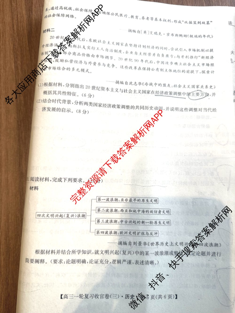金玉米陕西教育联盟2026届高三一轮复收官卷(三) 试卷及答案汇总（含化学 物理 语文等）历史试题
