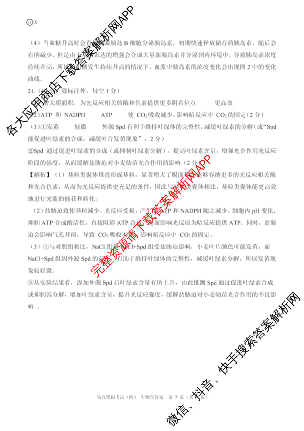 百师联盟2026届高三仿真模拟考试(四)试卷及答案汇总（含政治(百N) 物理(百F) 英语(百B)等）生物答案