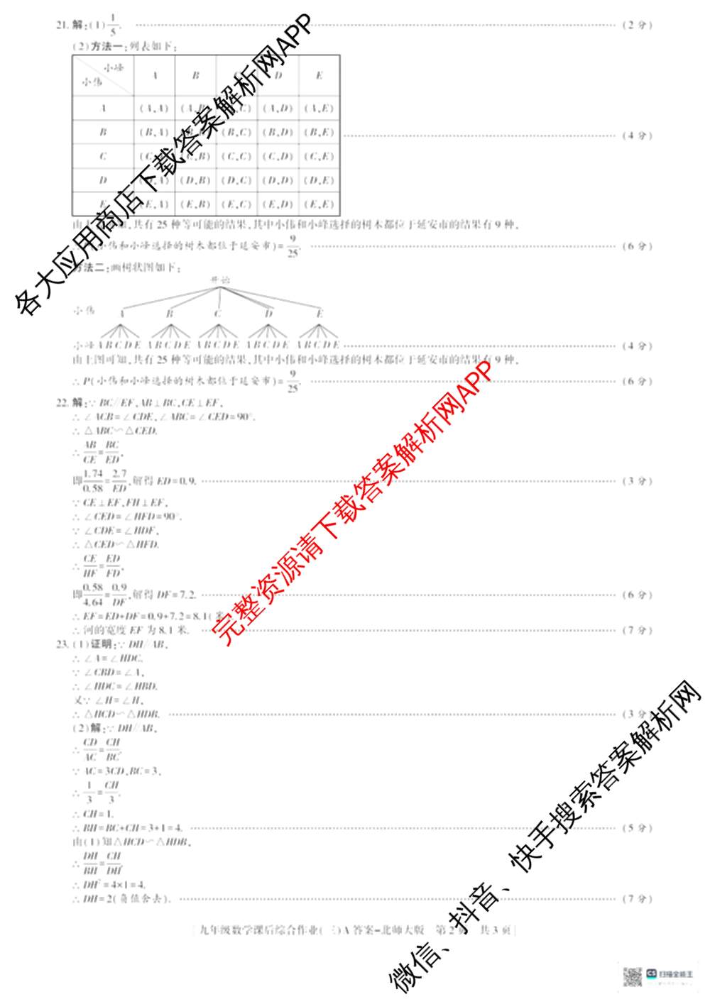 [益卷]2025~2026学年度第一学期课后综合作业(三)[试卷类型A]九年级（含语文(统编版)、物理(人教版)、道德与法治等）数学答案