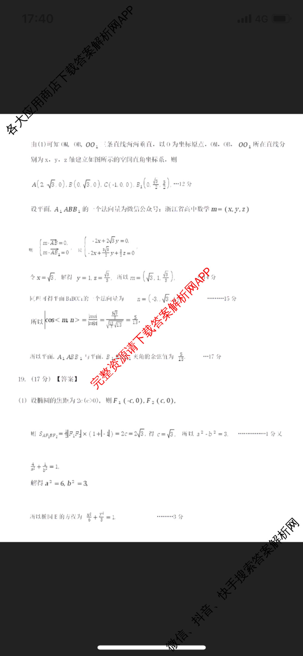 2024学年第一学期浙江省七彩阳光新高考研究联盟高三返校联考试卷及答案汇总(已更新数学 生物 技术等10份)数学答案