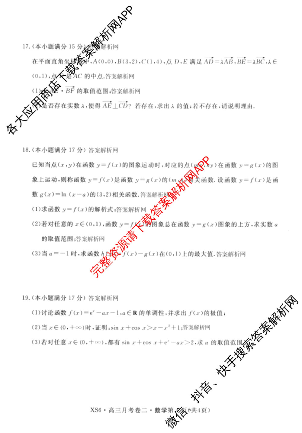 名校联考2026届高三总复月考卷(二)2各科答案及试卷(含语文(XS6G) 化学(XS6J) 历史(XS6J)等)数学试题 名校联考2026届高三总复月考卷(二)2各科答案及试卷(含语文(XS6G) 化学(XS6J) 历史(XS6J)等)数学试题