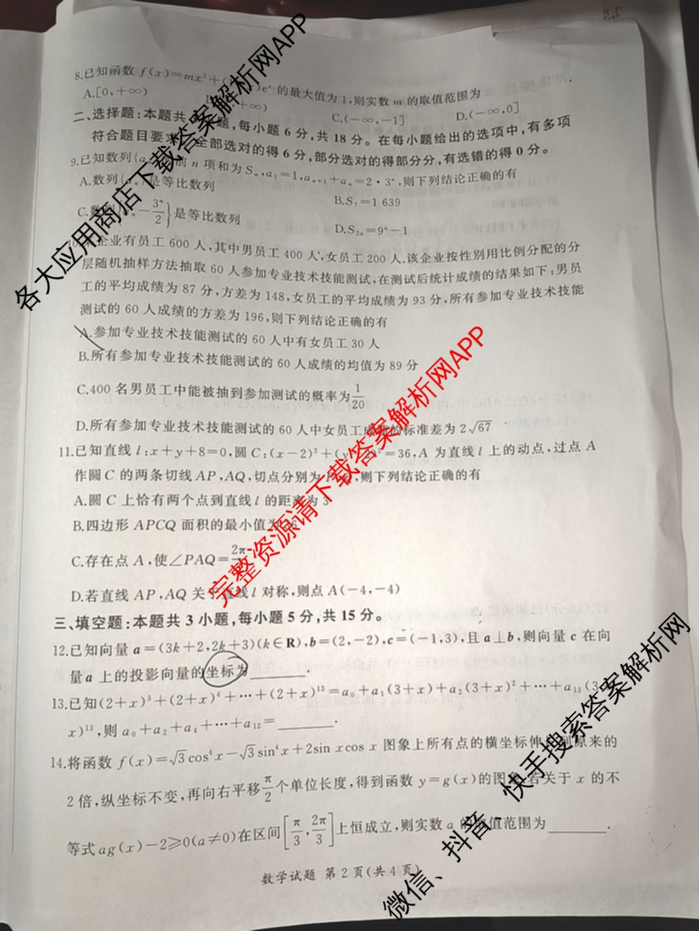 百师联盟2026届高三命题趋势预测(三)各科答案及试卷（24科全）数学试题