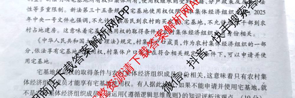山西省运城市2024-2025学年高二第二学期期末调研测试(2025.7)（含历史、政治、英语等9份）政治试题