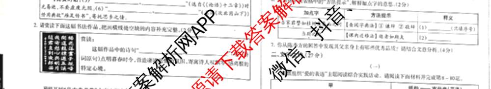 山西省2025-2026学年度第一学期期中学业质量监测七年级（含英语、语文、道德与法治等）语文试题