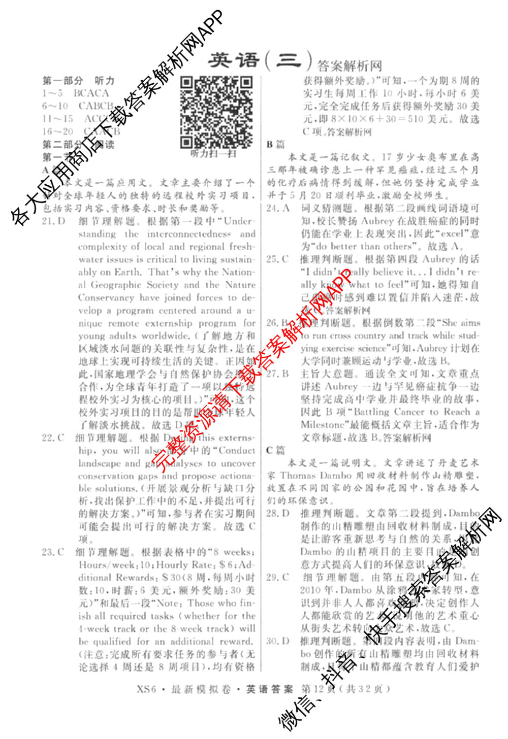 2026年普通高等学校招生统一考试最新模拟卷(三)3各科答案及试卷(已更新生物(HB6) 物理(HN6) 生物(SD6)等40份)英语答案