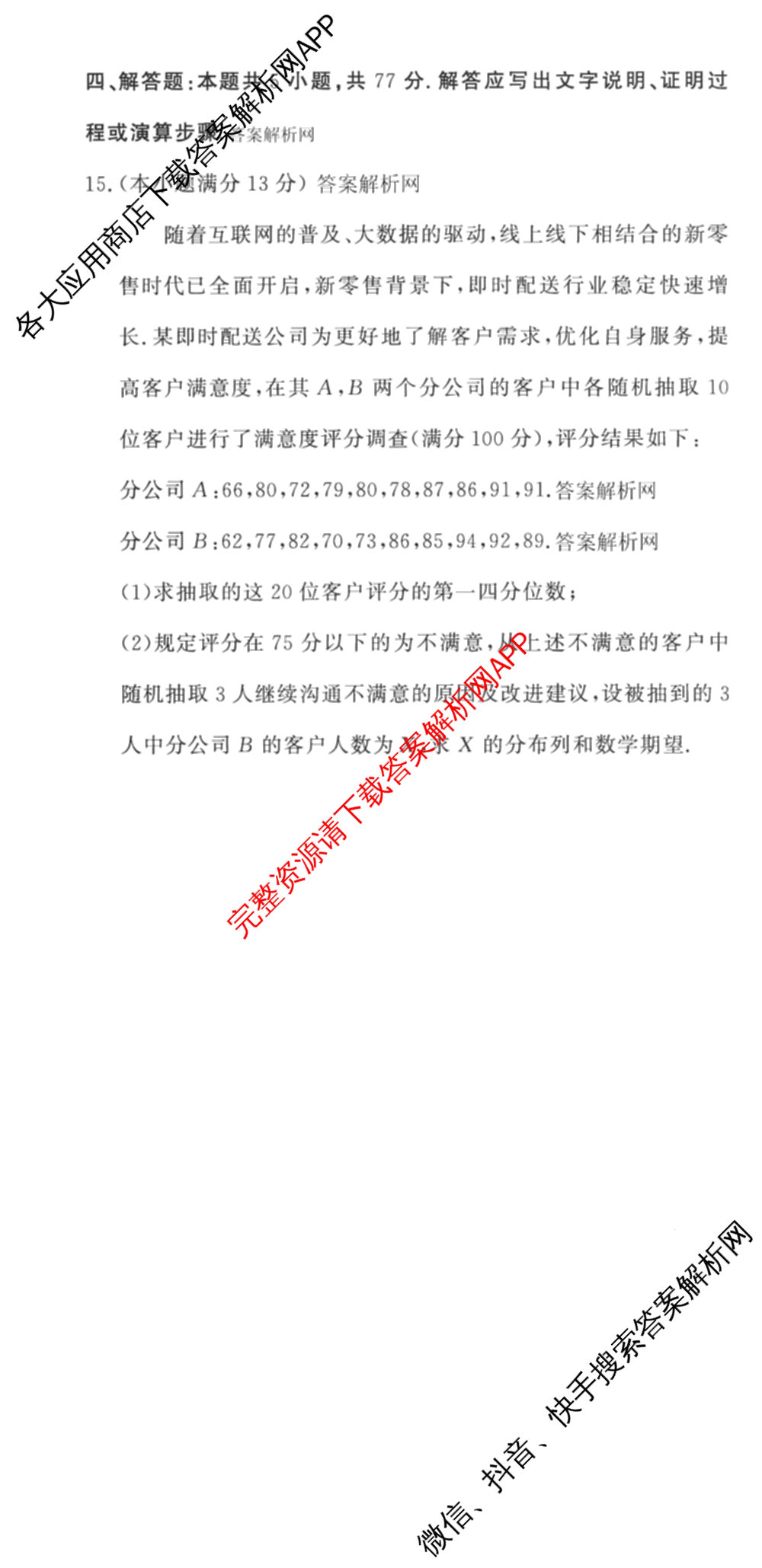 2026高考总复课堂测评 信息冲刺压轴训练(三)3各科答案及试卷: 含化学、文综(新A)、物理(4)试卷解析数学试题