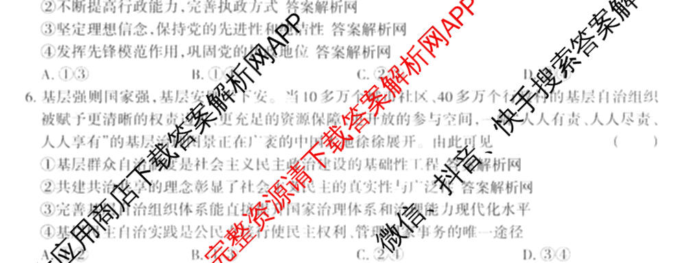 2026年普通高等学校招生统一考试JY高三模拟卷(二)各科答案及试卷（14科全）政治试题