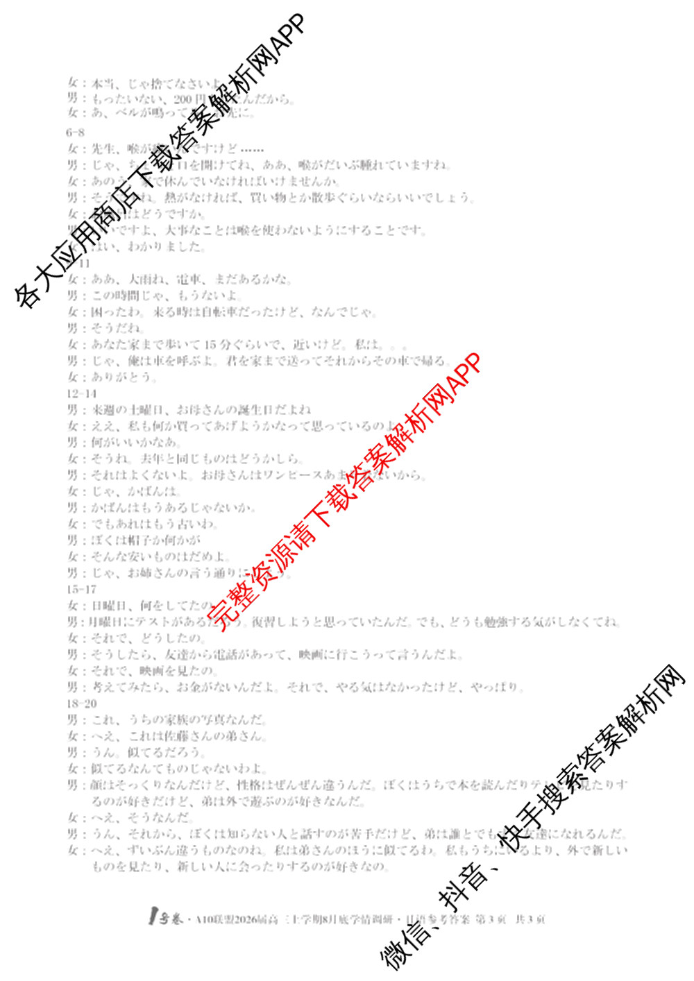 1号卷A10联盟2026届高三上学期8月底学情调研考各科答案及试卷(含日语 政治 语文等)日语答案 1号卷A10联盟2026届高三上学期8月底学情调研考各科答案及试卷(含日语 政治 语文等)日语答案