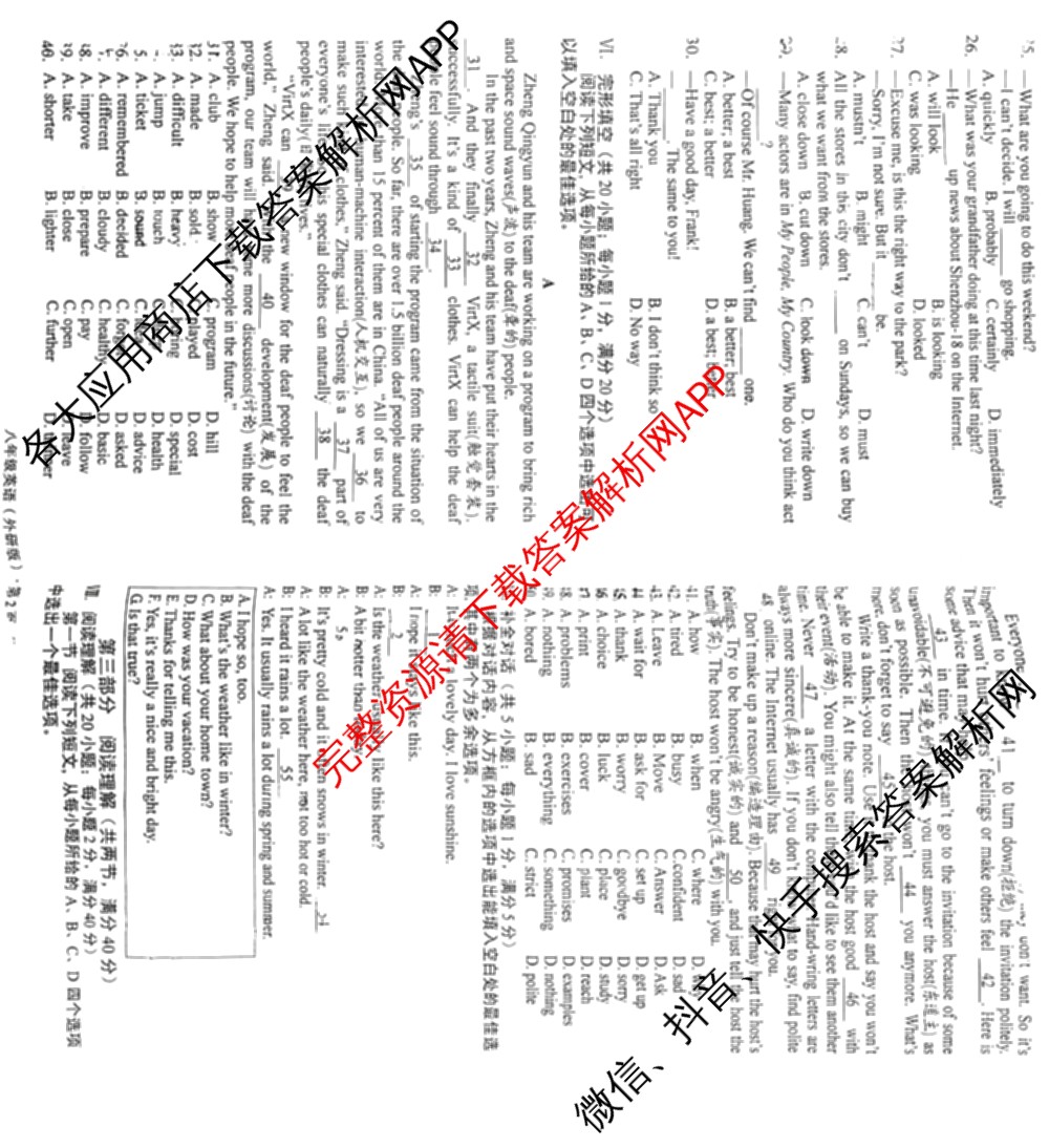 [页脚黑体八年级科目名称]安徽省2024-2025八年级1月无标题考试(江淮名卷)试卷及答案汇总(已更新历史 物理(沪科版) 英语(人教版)等18份)英语试题