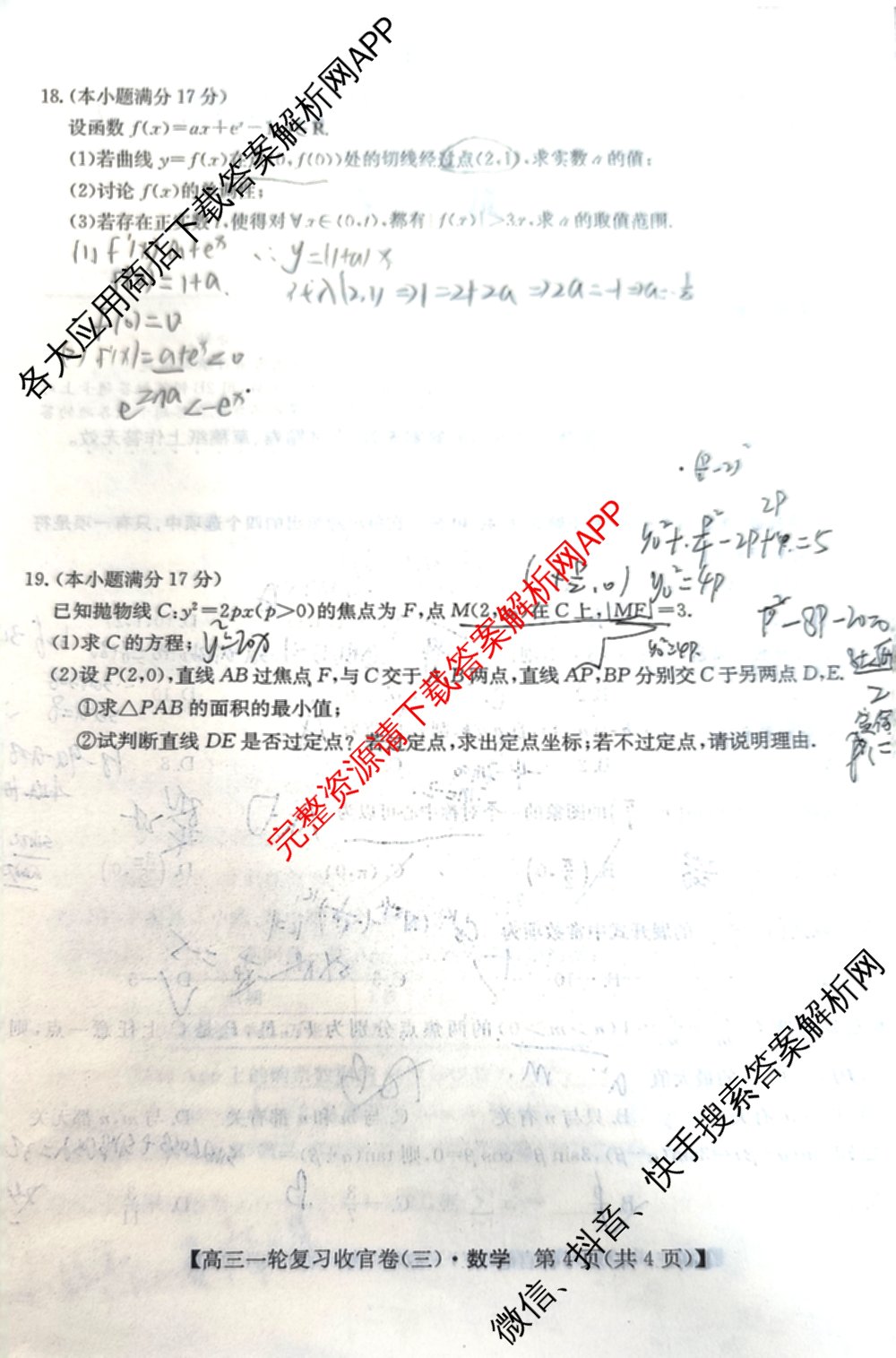 金玉米陕西教育联盟2026届高三一轮复收官卷(三) 试卷及答案汇总（含化学 物理 语文等）数学试题