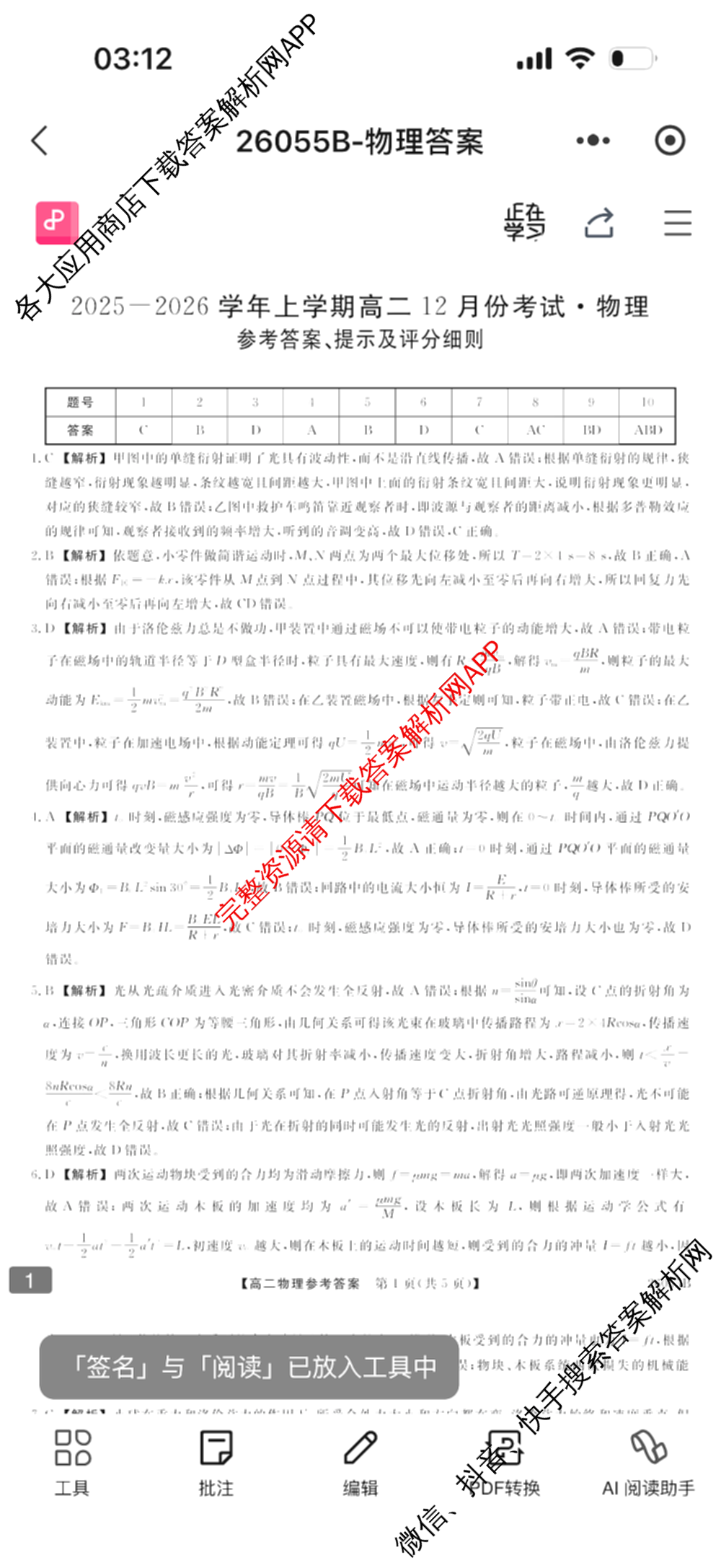 河北省2025-2026学年上学期高二12月份考试(26055B): 含政治、语文、生物试卷解析物理答案