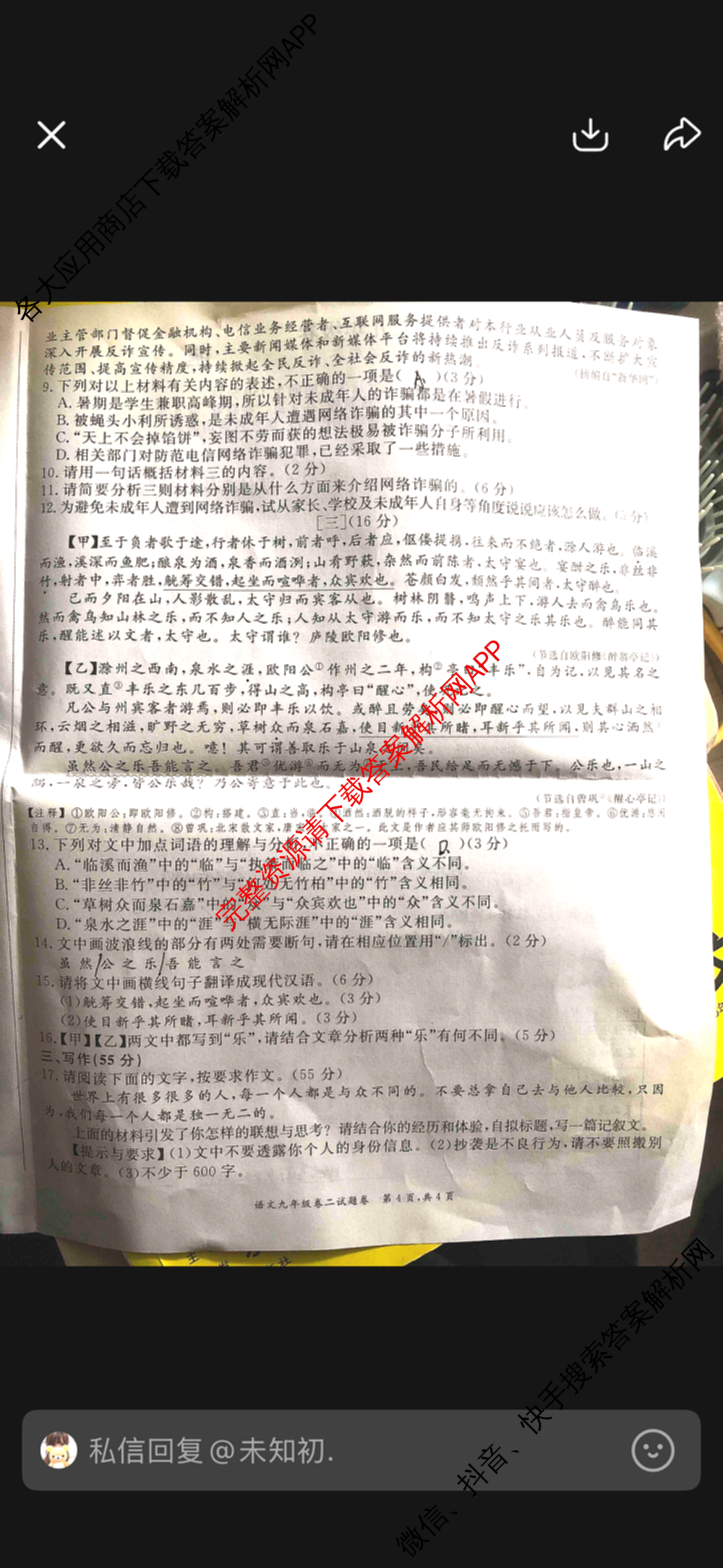 万友安徽省2026届九年级卷二(11月期中第二次月考)（含历史、英语(人教版)、化学等12份）语文试题