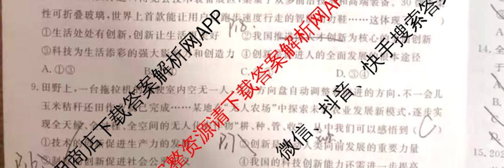 江西初中练2026年九年级练(一)试卷及答案汇总（含语文、物理、道德与法治等7份）道德与法治试题