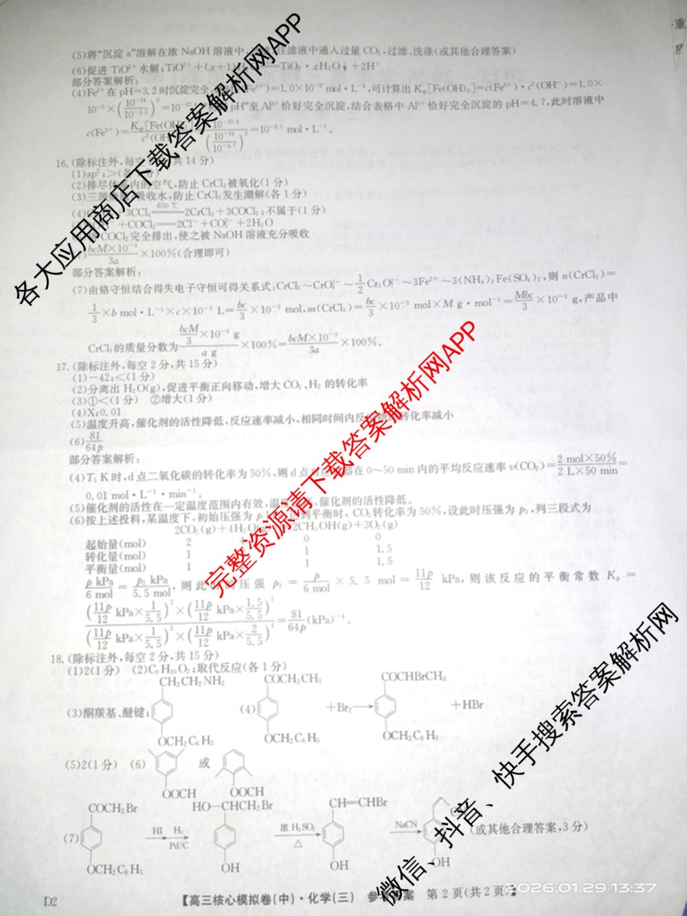 九师联盟2025~2026学年高三核心模拟卷(中)(三)3试卷及答案汇总: 含历史(B)、历史(D2)、物理(A1)试卷解析化学答案
