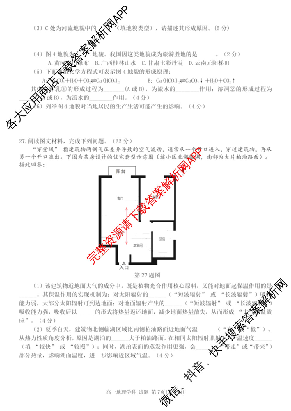 2025学年第一学期温州十校联合体期中联考高一年级试卷及答案汇总: 含化学、生物、语文试卷解析地理试题