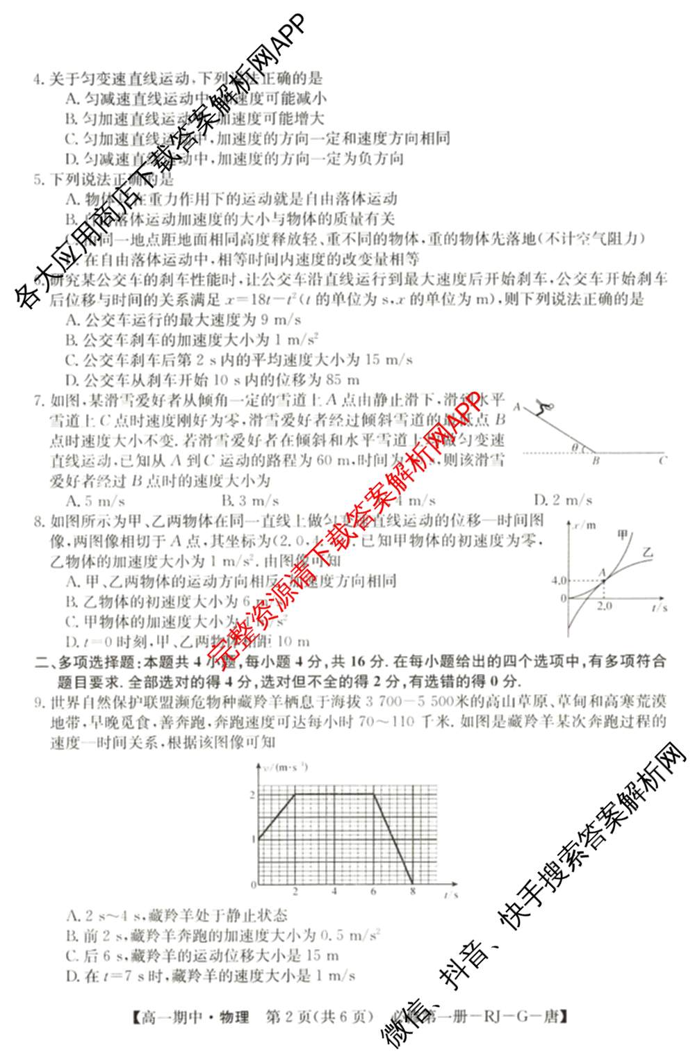 2024~2025全国名校高一第一学期期中考试试卷（含语文(必修上册-BB-G-唐) 英语(必修第一册-RJ-G-唐) 政治(必修1-BB-G-唐)等10份）物理试题