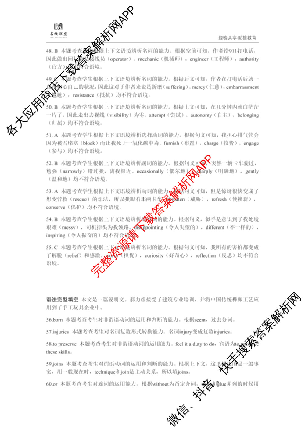 名校联盟 三省一区2025届高中毕业班第一次质量检测(2024.11)试卷及答案汇总(含化学、数学、物理等)英语答案 名校联盟 三省一区2025届高中毕业班第一次质量检测(2024.11)试卷及答案汇总(含化学、数学、物理等)英语答案