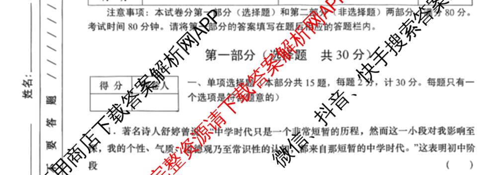 陕西省2025-2026学年度第一学期周期学业能力评鉴(无字母)七年级(二)试卷及答案汇总（含地理(人民教育)、历史、生物(人民教育)等）道德与法治试题