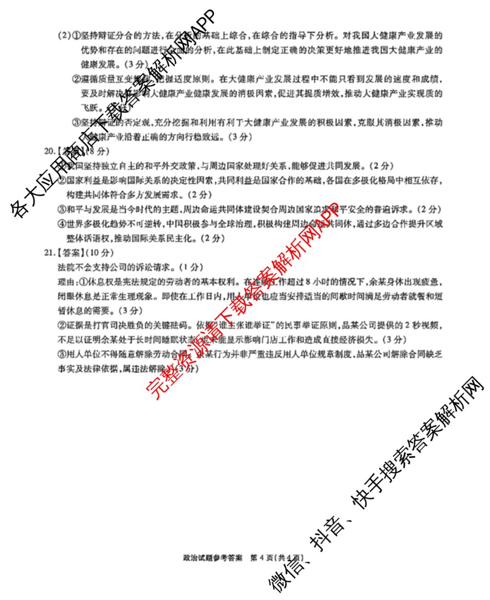 安徽省2026届高三9月六校联考(已更新数学 英语 地理等9份)政治答案