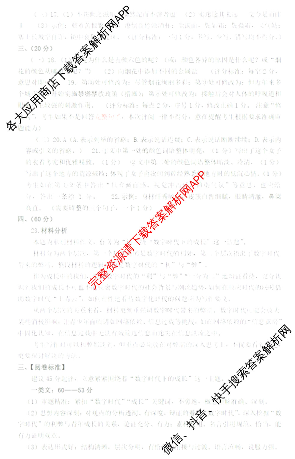 山东名校考试联盟2024年12月高三年级阶段性检测（含地理 物理 语文等）语文答案