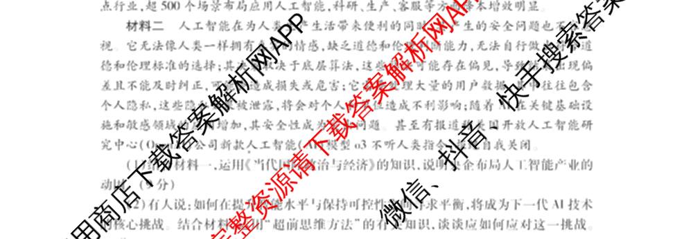 潜江市2024-2025年七月高二期末统一调研测试（10科全）政治试题