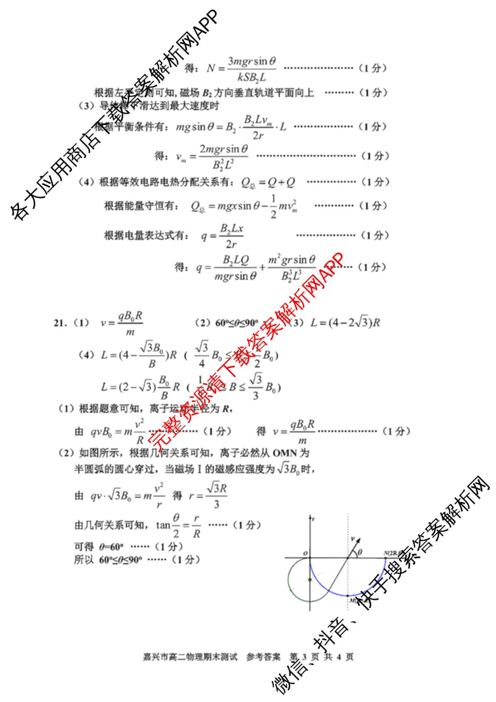 嘉兴市2024-2025学年第一学期高二期末检测试卷及答案汇总(已更新历史 生物 语文等10份)物理答案